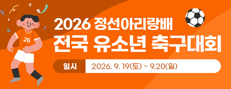 제5회 정선 아리랑배