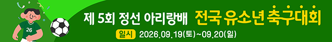 제5회 정선 아리랑배