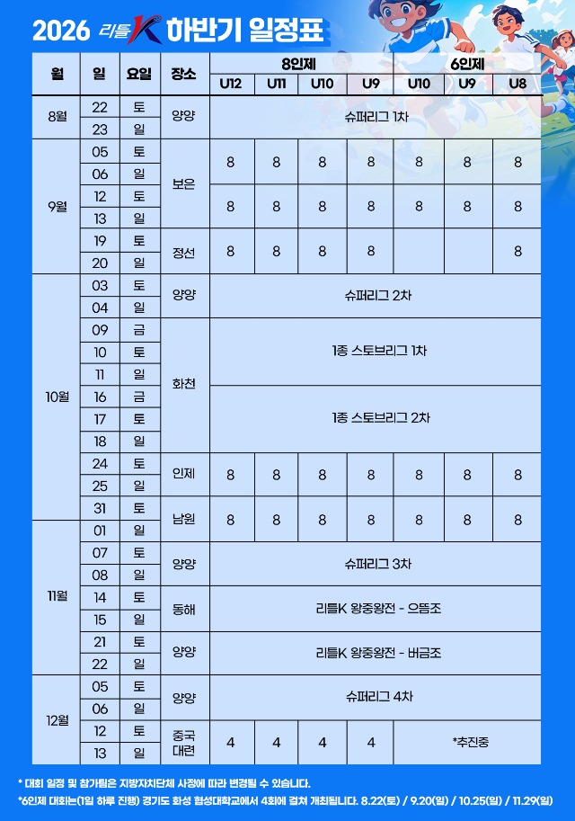 2026하반기 일정 포스터.jpg