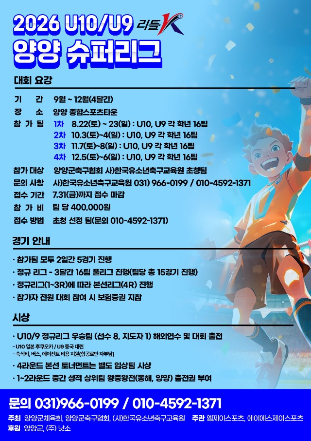 2026슈퍼리그 모집포스터(최종).jpg