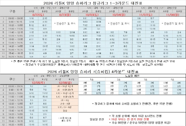 2026 슈퍼리그 대진표(안)공지용.jpg